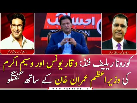 Corona Relief Fund Waqar Younis and Wasim Akram talks with PM Imran Khan