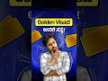 UAE Golden Visa nija na? #shorts #kannada #uaegoldenvisa