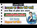 How to make lucent notes  note kaise bnaye       next examanand