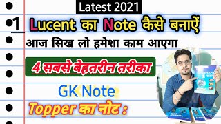 How to make Lucent notes | Note kaise bnaye/लुसेंट नोट कैसे बनायें | बेहतरीन तरीका |Next Exam|Anand screenshot 5