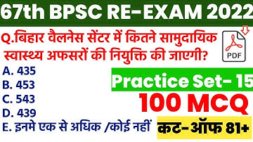 GK | GS | 67th BPSC RE-EXAM | BPSC (SDM,Dy.SP,Officers) Practice Set 15 | Top 100 MCQ |Important MCQ