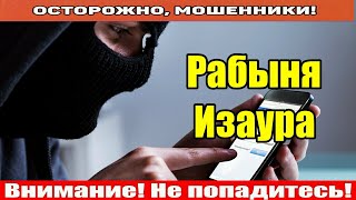 Звонят мошенники / Мошонку заставили 1-го мая работать!