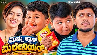 Middle Class Millionaire Official Full 4K Video | Kannada | Arya Swaroop | Bazzar Bala | Chandana