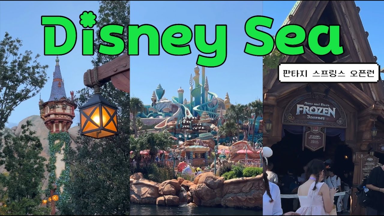 디즈니씨 판타지 스프링스 오픈런 🏰🐭| DPA&SP로 피터팬, 겨울왕국 성공| Tokyo Disneysea Fantasy Springs| 도쿄 키자니아| 도쿄 4박 5일 가족여행