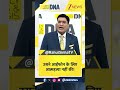 DNA With Rahul Sinha : उसने आईफोन के लिए आत्महत्या नहीं की! I  iPhone #shorts