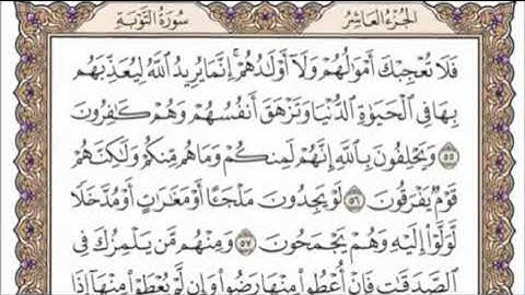 تكرار الوجه العاشرمن سورة التوبة كل آية ٣مرات للشيخ فارس