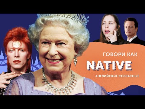 Английские звуки: какие ошибки в произношении мешают вам говорить как native?