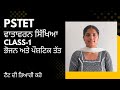 PSTET ॥ Environment studies ਵਾਤਾਵਰਨ ਸਿੱਖਿਆ ...ਕਲਾਸ -1 ਭੋਜਨ ਅਤੇ ਉਸਦੇ ਪੌਸ਼ਟਿਕ ਤੱਤ 😊 ਟੈਟ ਦੀ ਤਿਆਰੀ ਕਰੋ।