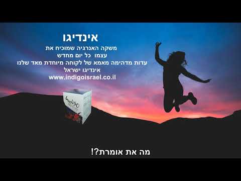 וִידֵאוֹ: אינדיגופר אוסטרלי