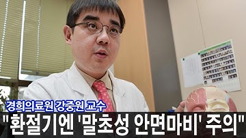 [뉴데일리TV] 환절기 경계령 