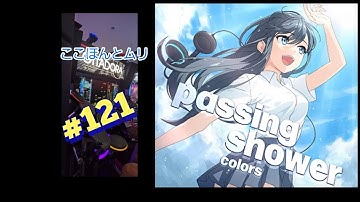 [GITADORA]passing shower colors