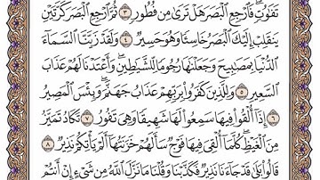 ‏سورة الملك من 1 إلى 12 القارء / ياسر الدوسري