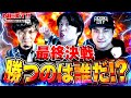 遂に決着!!2025年最終決戦!!勝つのは一体誰!?ネクストユーチューブ版