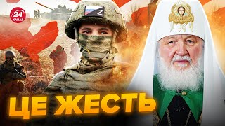 🤯РПЦ оголосила "СВЯЩЕННОЮ" війну Кремля проти України! Слухайте деталі