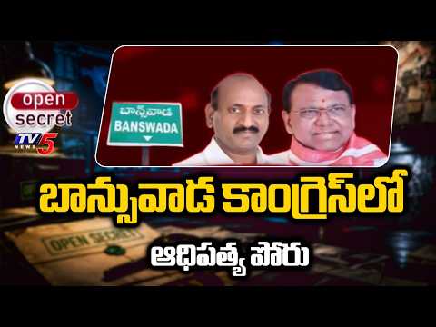 Open Secret: రెండు వర్గాలుగా చీలిన కాంగ్రెస్.. Group War Between Pocharam & Eenugu Ravinder Reddy - TV5NEWS