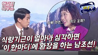 [크큭티비] 핵갈린늬우스 : 오빠, 라면..먹고 갈래? | ep873-875 | KBS방송