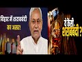 दारू पी सड़क पर मस्ती में झूम रहा ब्यक्ति,ना पुलिस से डर ना शराबबंदी नियम का खौफ!