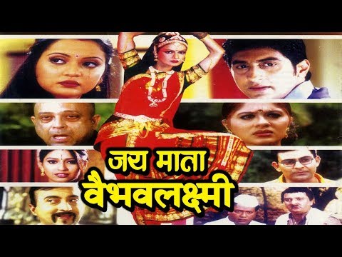 Jai Mata Vaibhav Laxmi | Mata Ki Mahima | Super Hit Hindi Movie