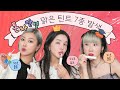 [ENG] #톤차만별 피부톤이 같은 색 틴트를 발라본다면?! (ft.25호vs22호vs21호) | LAMUQE