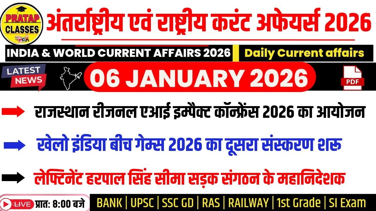 06 JANUARY 2026 India & World Current Affairs in Hindi | Rpsc, Upsc ...