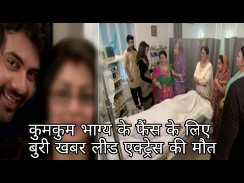 channel awesome कुमकुम भाग्य के फैंस के लिए बुरी खबर लीड एक्ट्रेस की मौत प्रज्ञा का सुसाइड