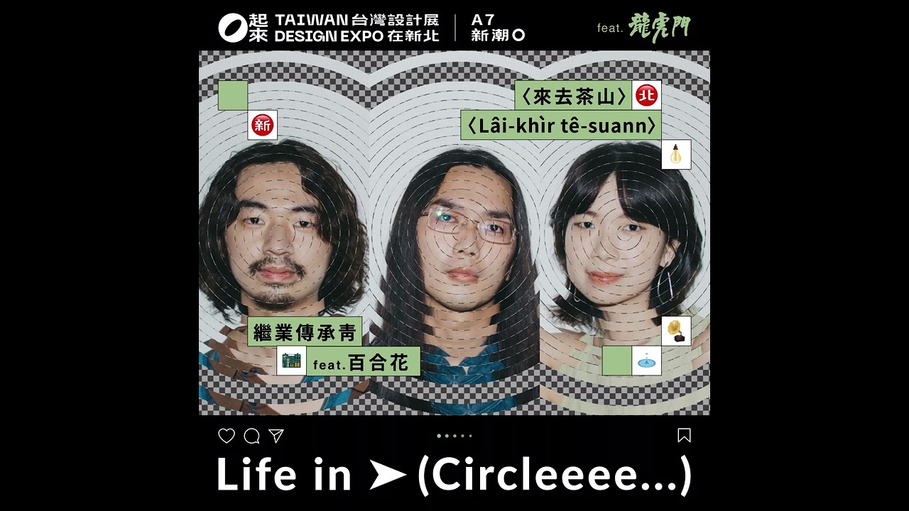 Guarda 百合花 Lilium - 來去茶山 【2023新北設計展x龍虎門x無氏製作】 su YouTube Guarda 百合花 Lilium - 來去茶山 【2023新北設計展x龍虎門x無氏製作】 su YouTube