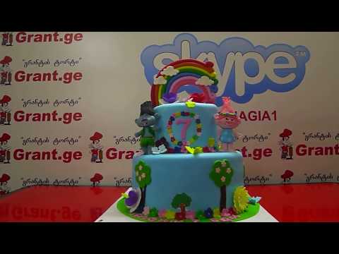 ტროლების ტორტები, ტორტის შეკვეთა 593-756-700 - grant.ge