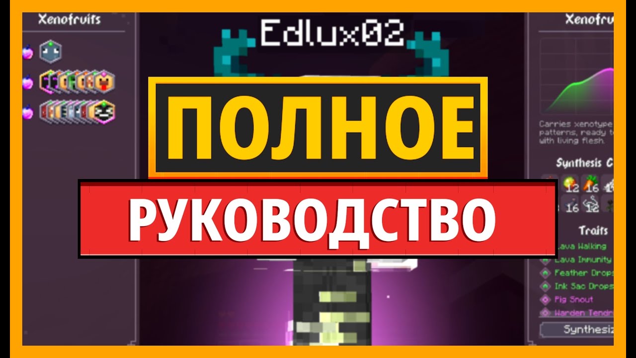 Полное руководство по моду Archogenum для Minecraft