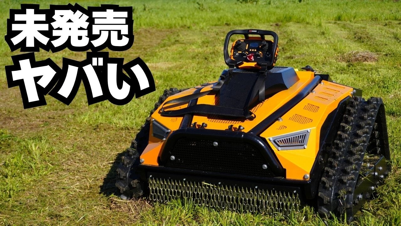 未発売の新型ハイガー草刈機がヤバい…軽トラOK&刈り幅拡大