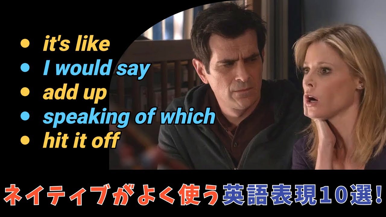 ネイティブがよく使う英語表現10選！ドラマで楽しく学ぶ方法！(260209)