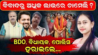 ଲଢ଼େଇ ଜିତିଲେ ଚାମେଲି ? Chameli Ojha case | chameli ojha News today | Kendrapara News| Odia news