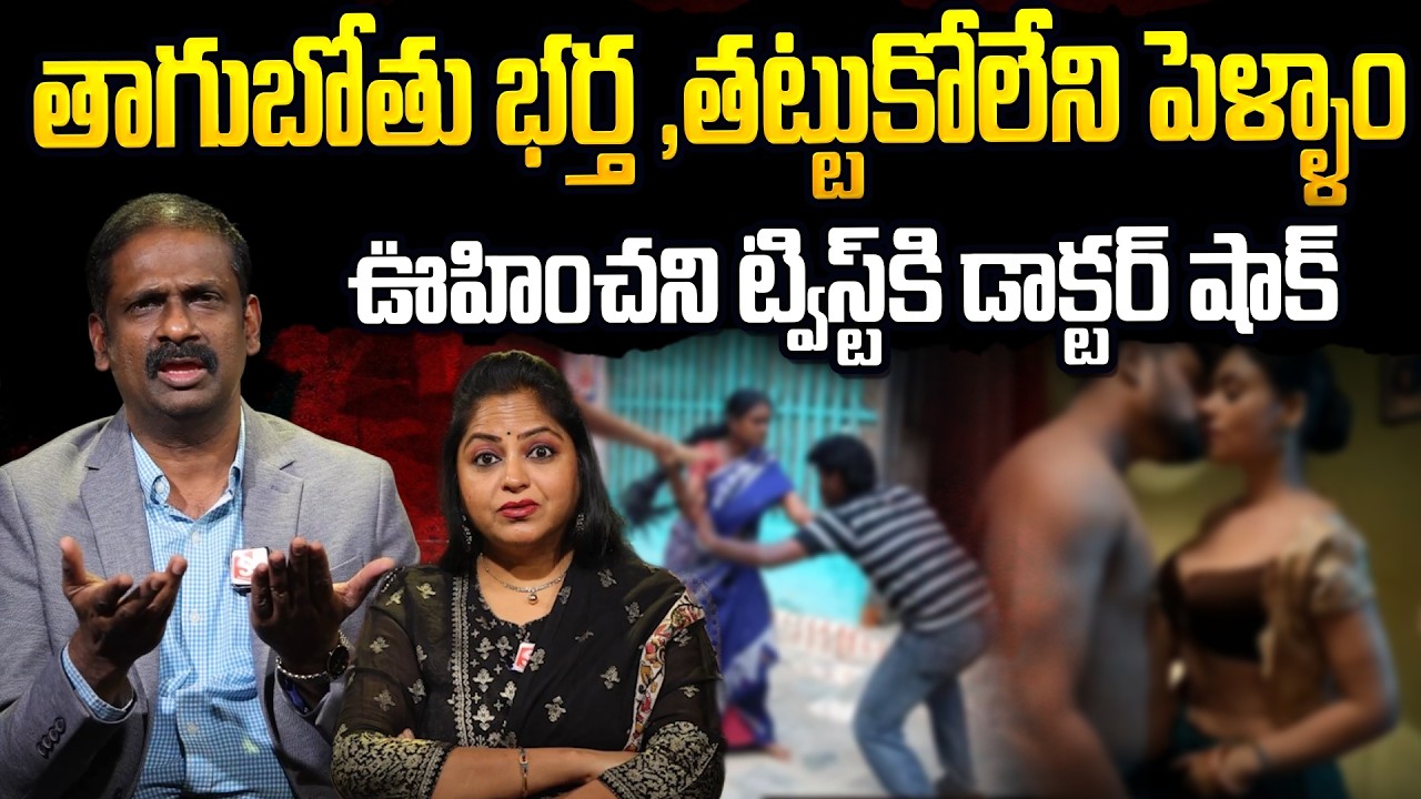 ఇలాంటి భార్య ఏ మగాడికి రాకూడదు | Andamaina Jeevitham | Dr Kalyan Chakravarthi & Anchor Jaya