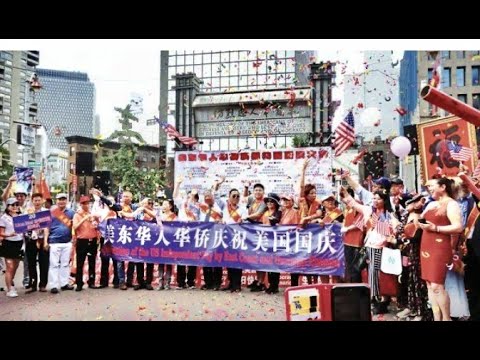 美国东部地区华人华侨首次庆祝美国国庆大会纪实 Independence Day Parade - Chinese American Celebration of the 4th of July