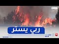 برج بوعريريج تجند واسع للحماية المدنية لإخماد حرائق غابات جعافرة برج بوعريريج تجند واسع للحماية المدنية لإخماد حرائق غابات جعافرة