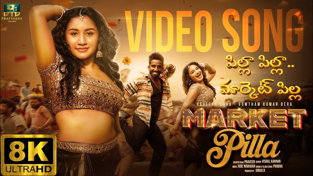 Market Pilla – Telugu Folk Hit song | Prabha Voice | పిల్లా పిల్లా..మార్కెట్ పిల్ల |8K Visual Treat.