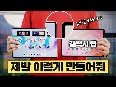 This is how the Galaxy Tab should have been released... [MatePad Pro]