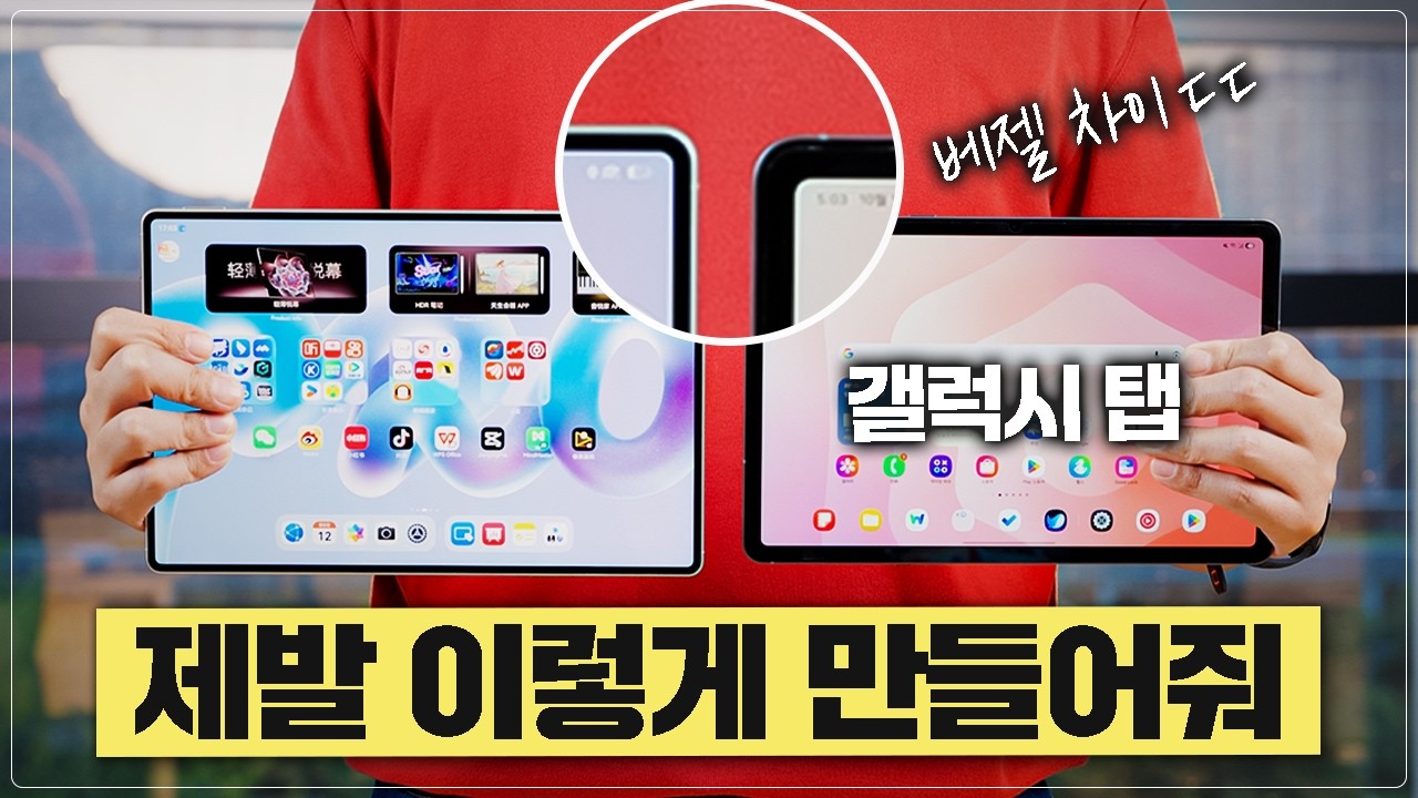 갤럭시 탭이 이렇게 나와야 했다.. [메이트패드 프로]