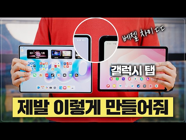 갤럭시 탭이 이렇게 나와야 했다.. [메이트패드 프로]