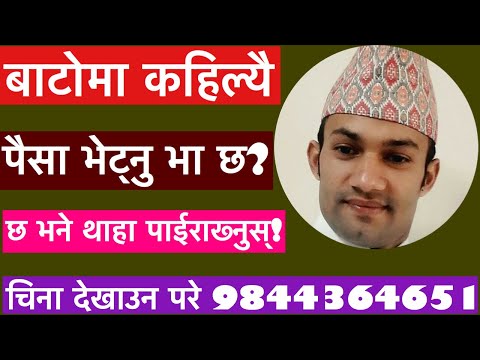 कहिल्यै बाटोमा पैसा भेट्नु भा छ ? छ भने बुझिराख्नुस् | astrology in nepal | astro tipa | astro suyog