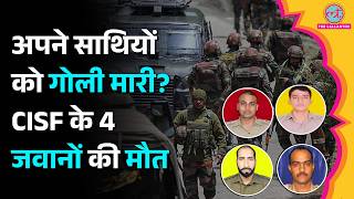 Jammu Kashmir के Kathua में CISF Camp में फायरिंग, 4 जवानों की मौत, किसने चलाई गोलियां? screenshot 1