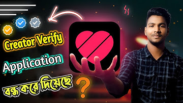 likee id verify problem 2023 | Likee আইডি ভেরিফাই এপ্লিকেশন বন্ধ কেন ?