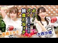 第93回 たかみなと大西のたかにしや【本放送版】