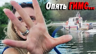 Кайфуем с Машей на воде. Опять ГИМС требует то что НЕЛЬЗЯ ТРЕБОВАТЬ