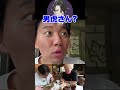 男虎さんに食いつくときどさん#shorts