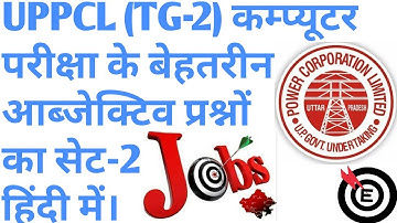 Uppcl Tg2 computer objective question series part-2 in Hindi । TG2 कम्प्यूटर आब्जेक्टिव प्रश्न भाग-2
