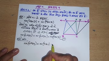 CLASS 9 EX 9.2 Triangles On The Same Base And Between The Same Parallels Are Equal In Area