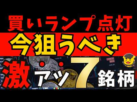 【高配当株】買い時がきた！優良なのに“株価下落中”の激アツ高配当株7社【新NISA】