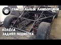 Машинаторы для Drom.ru — подвеска и колесные диски реплики Ламборгини