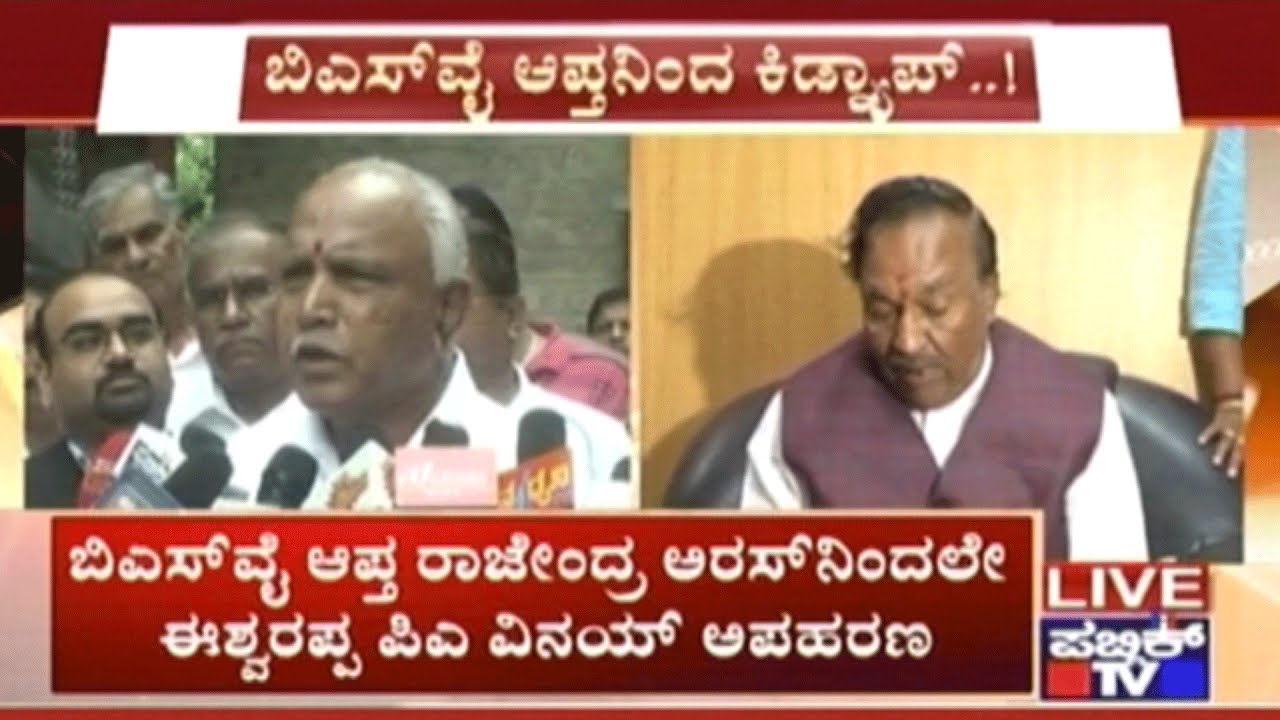 K.S.Eshwarappa PA Kidnap Case- Blame On B.S.Yedyurappa