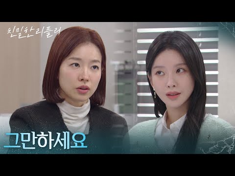 선넘는 이효나의 입을 막는 이시아 ＂그만하세요＂ [친밀한 리플리] | KBS 260116 방송